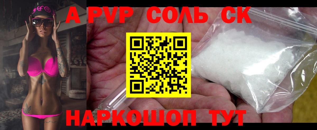 Орск  APVP Crystall  Alfa_PVP VHQ  Вход с VPN  Альфа ПВП мука 