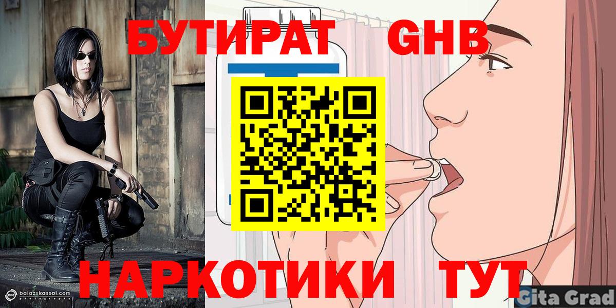 Орск  БУТИРАТ 99%  Вход с VPN 