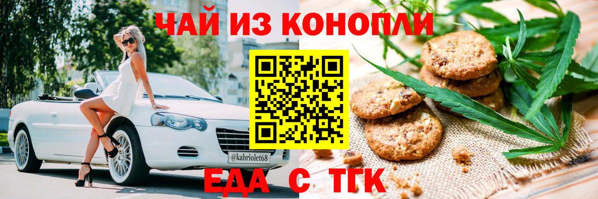 Cannafood конопля  Вход с VPN  Орск 