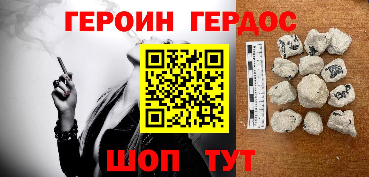Орск  ГЕРОИН герыч  Героин  Вход с VPN 