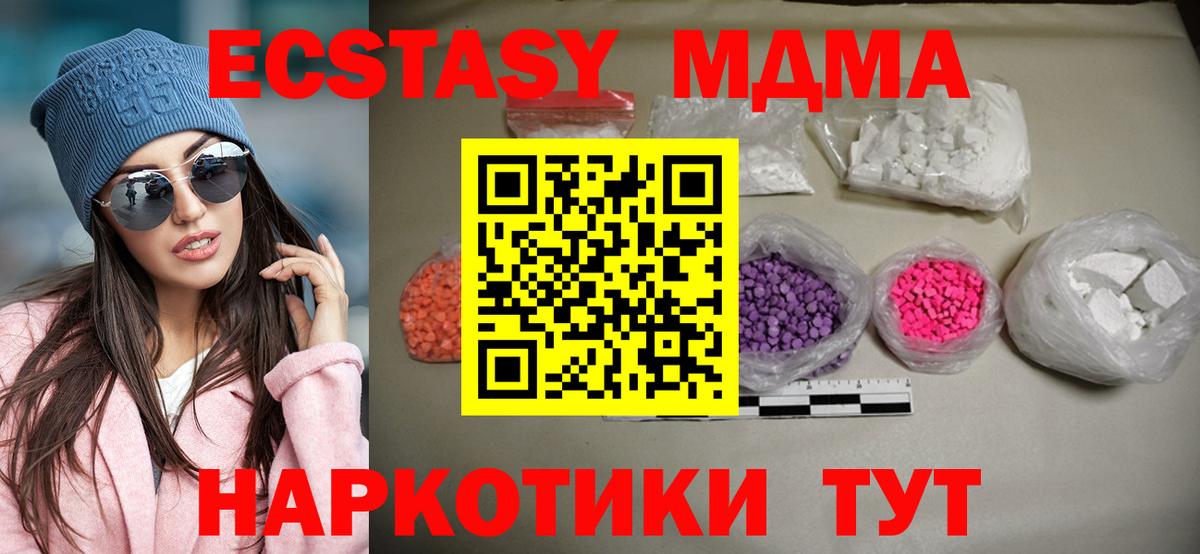 МДМА Molly  Вход с VPN  MDMA VHQ  MDMA  Орск 