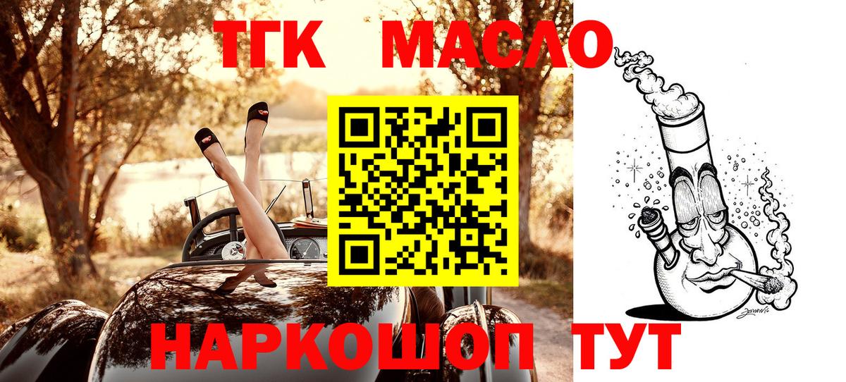 Дистиллят ТГК вейп с тгк Орск
